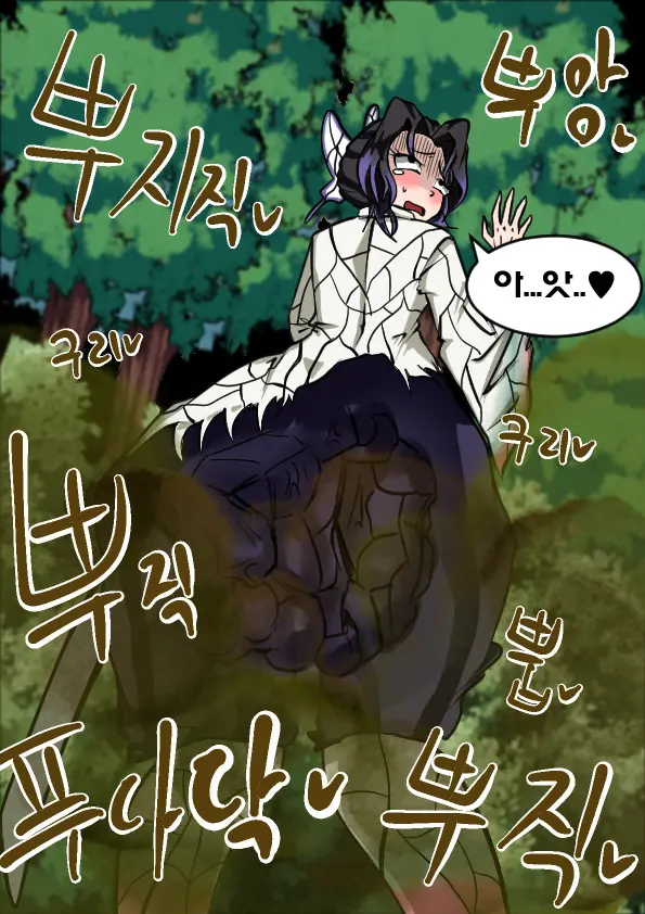 Sinobu Seukas Likweseuteu
